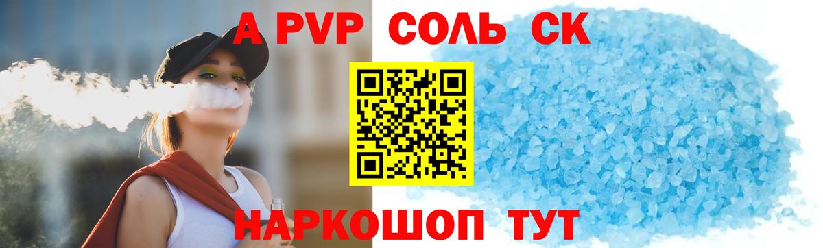 Alpha PVP СК Усть-Джегута