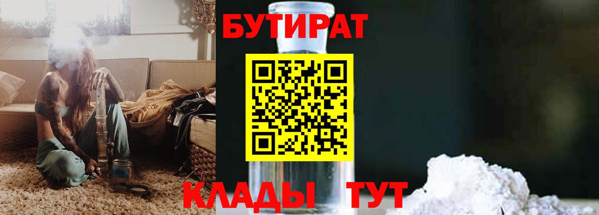 Бутират BDO Усть-Джегута