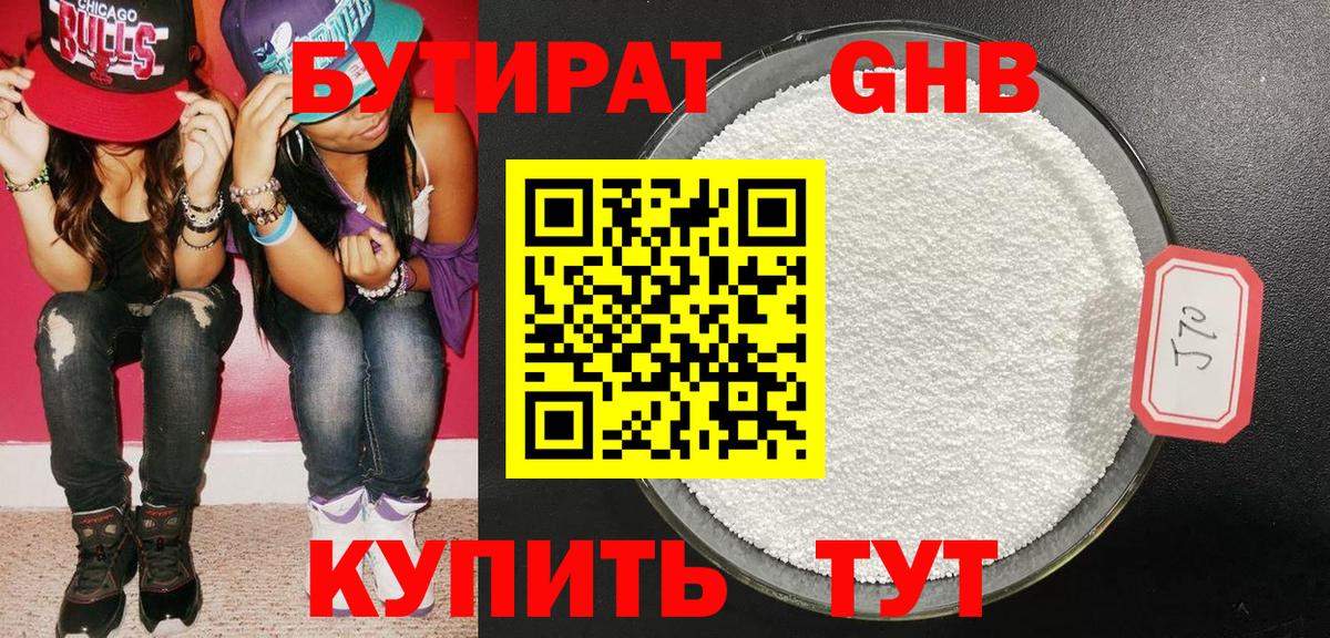 Усть-Джегута  Бутират жидкий экстази  Вход с VPN 
