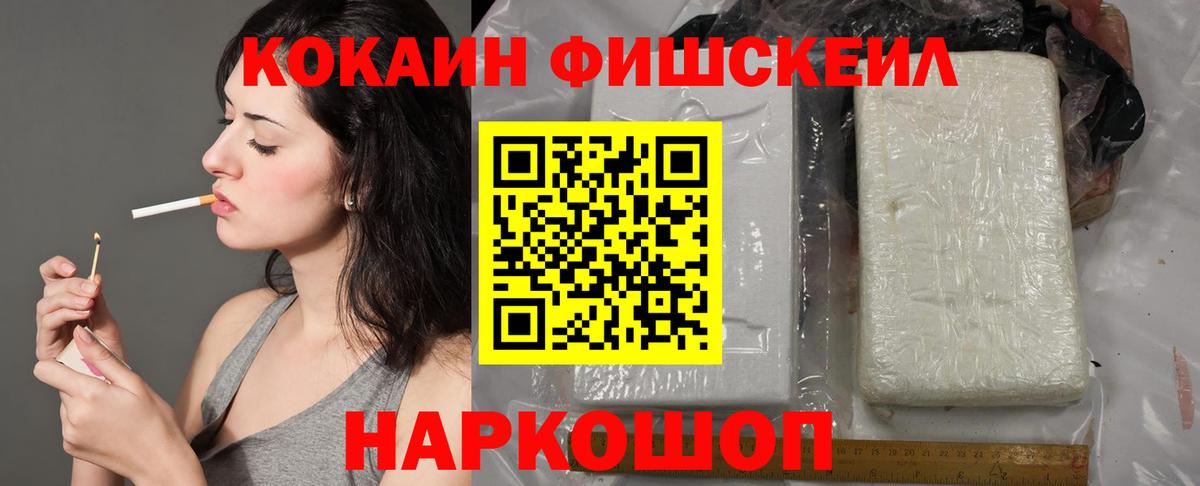 Усть-Джегута  КОКАИН Fish Scale  КОКАИН  как найти закладки  Cocaine 99%  Вход с VPN 