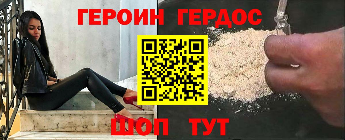 Героин  Вход с VPN  Усть-Джегута  Героин афганец 