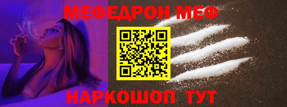 МЯУ-МЯУ мука  Вход с VPN  МЕФ  Усть-Джегута  МЕФ кристаллы 